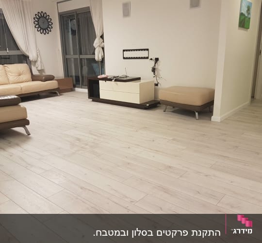 רצפת פרקט עץ בהירה בסלון מודרני